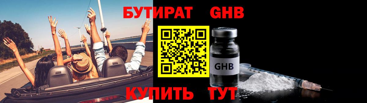 Бутират оксибутират Бор