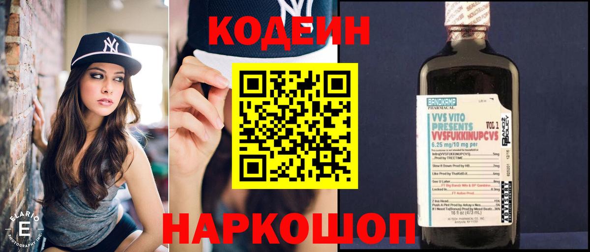 Codein напиток Lean (лин) Бор