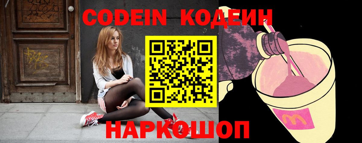 Бор  наркотики  Кодеин напиток Lean (лин)  Вход с VPN  Кодеин Purple Drank 