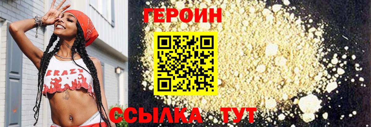 Героин герыч  Вход с VPN  Бор 